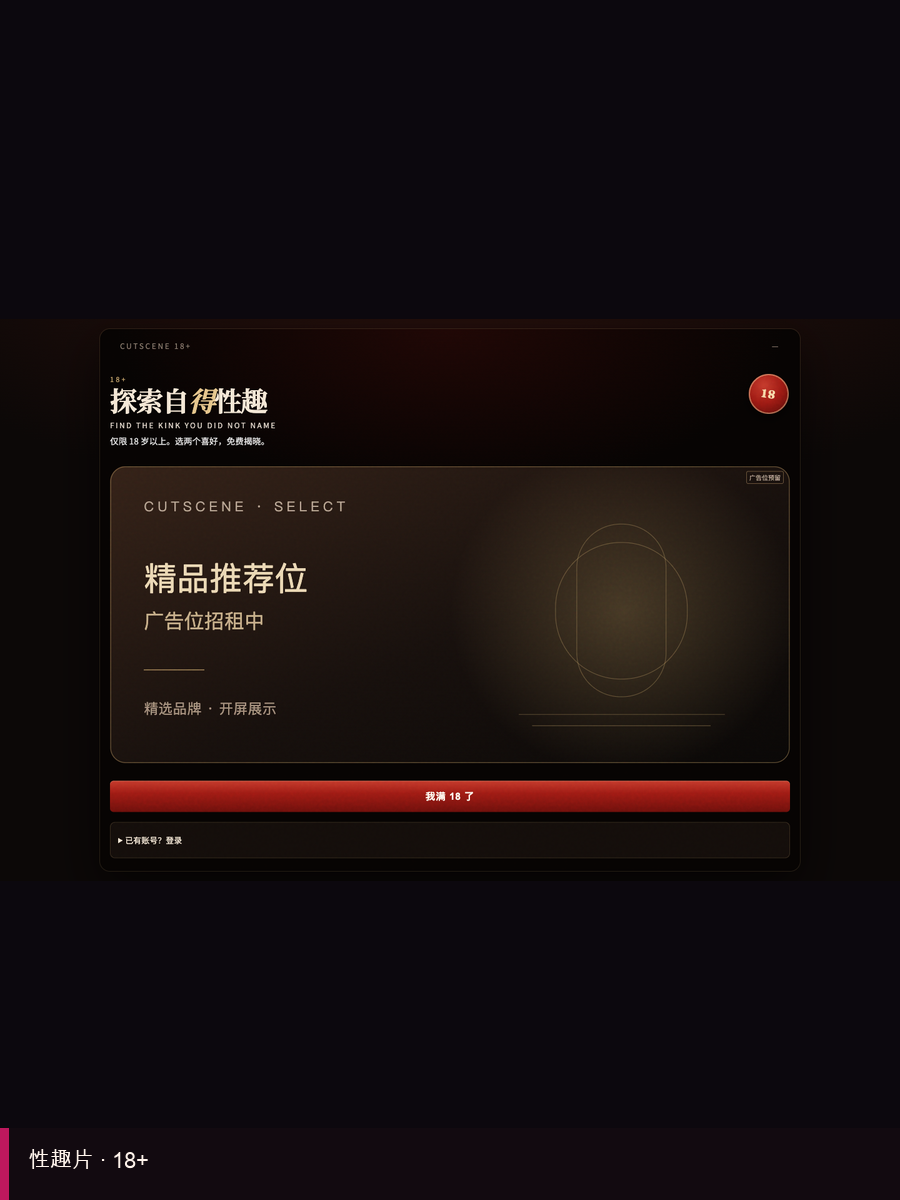 性趣片 iOS 版界面预览